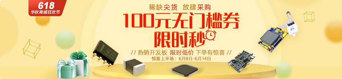 100元無門檻券,限時秒
